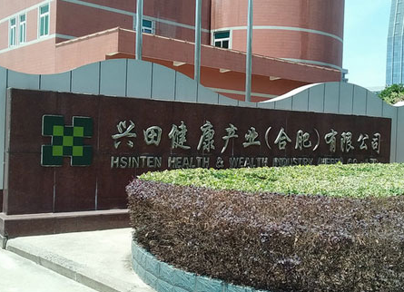 興田健康產業（合肥）有限公司